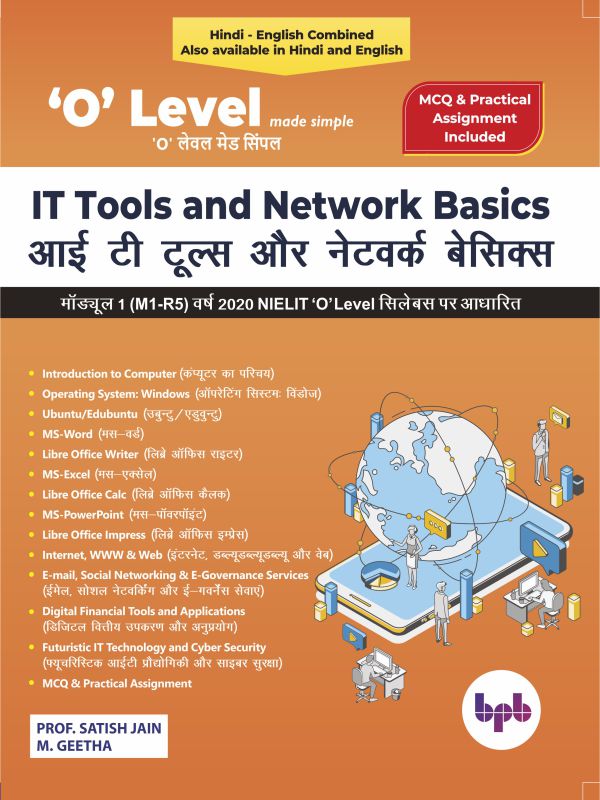IT Tools & Network Basics (आई टी टूल्स और नेटवर्क  बेसिक्स) ( Hindi & English Combined)