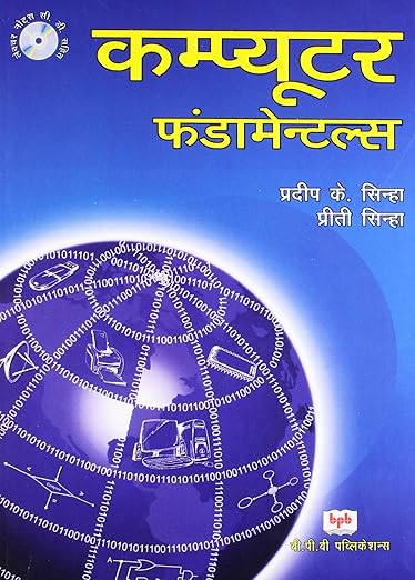 कंप्यूटर फंडामेंटल्स