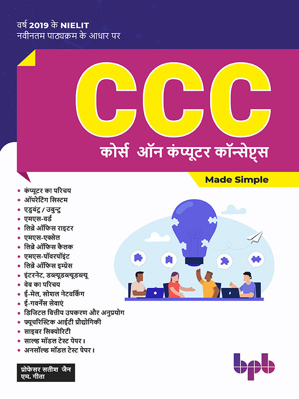 CCC: कोर्स  ऑन कंप्यूटर कॉन्सेप्ट्स Made Simple