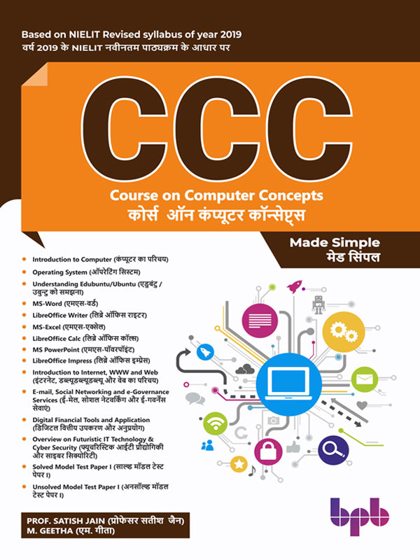 CCC: Course on Computer Concepts Made Simple (कोर्स  ऑन कंप्यूटर कॉन्सेप्ट्स मेड सिंपल) ( Hindi & English Combined)
