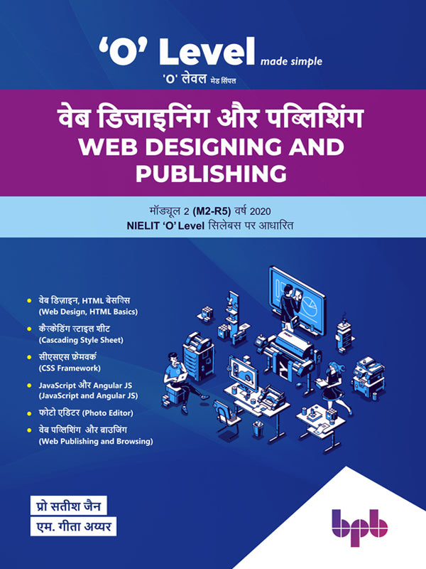वेब डिजाइनिंग और पब्लिशिंग