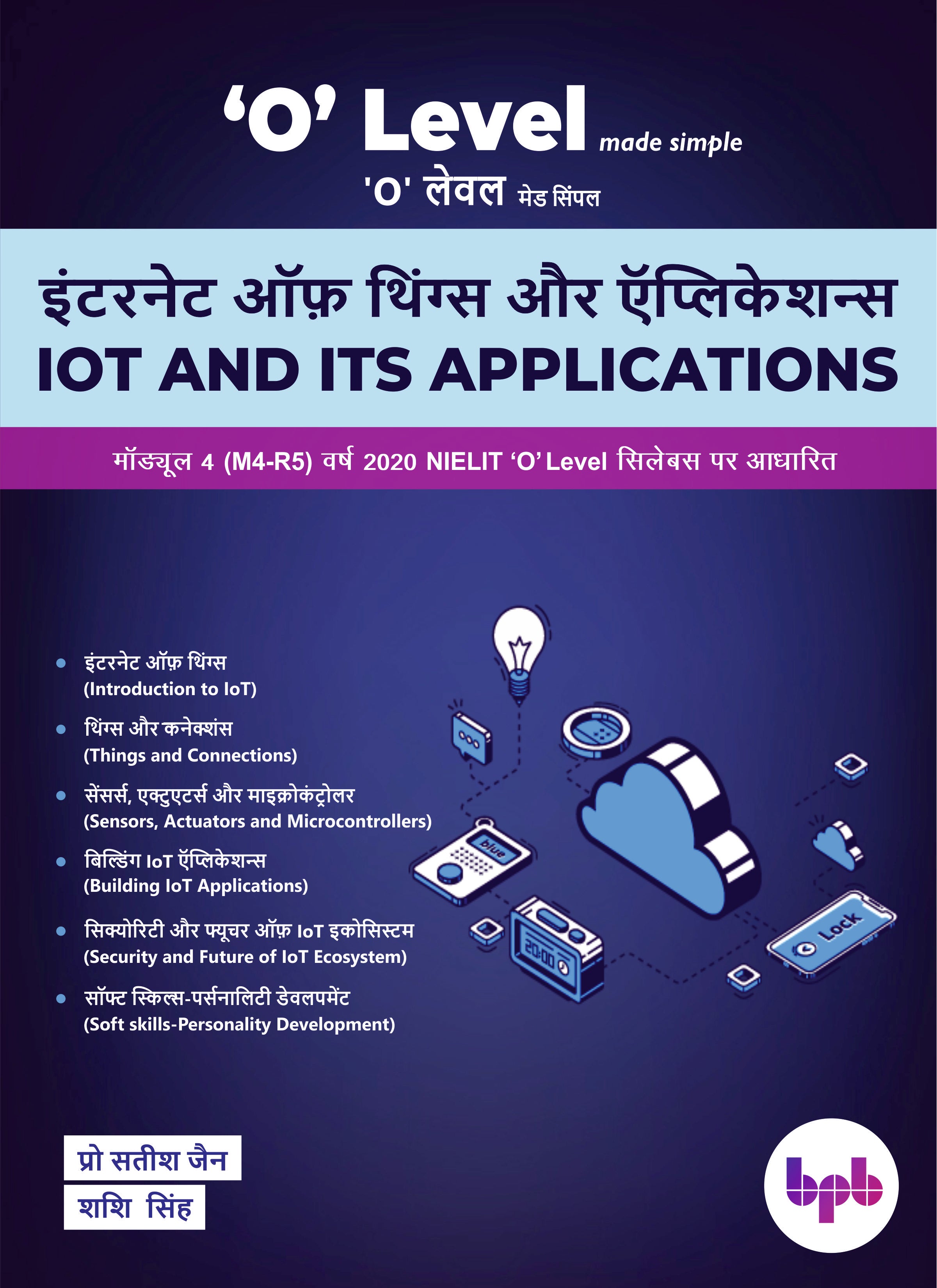 इंटरनेट ऑफ़ थिंग्स और ऍप्लिकेशन्स