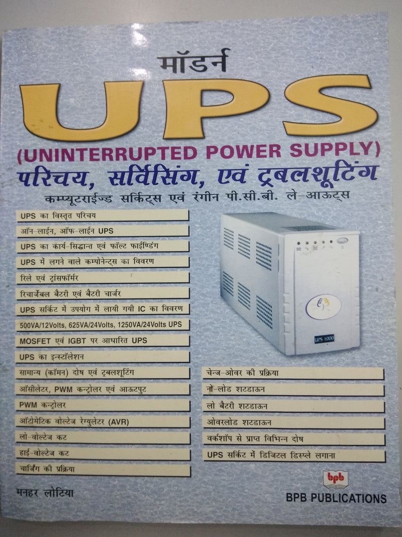 Modern UPS Introduction, Servicing and Troubleshooting (In Hindi)
