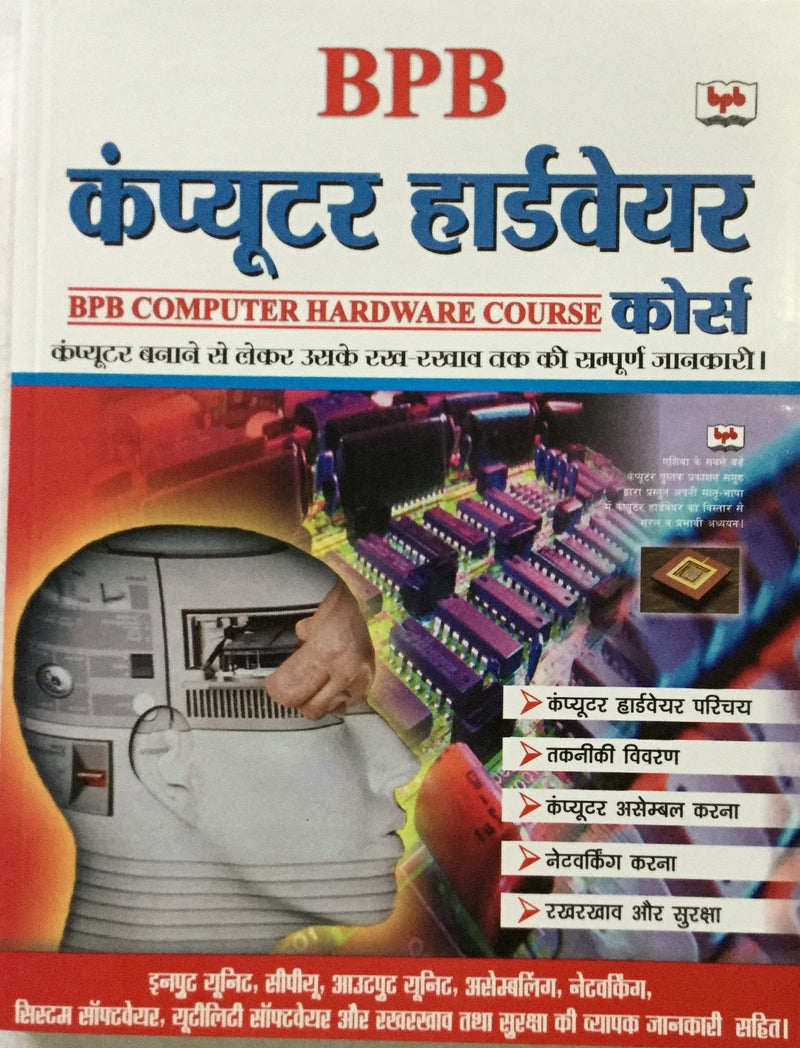 BPB Computer Hardware Course