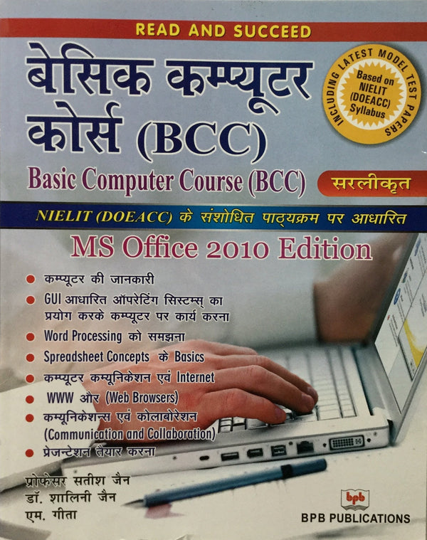 Basic Computer Course (BCC) Sarlikrit (Hindi)