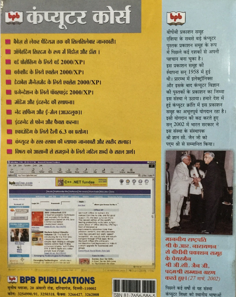 BPB Computer Course (Hindi) books