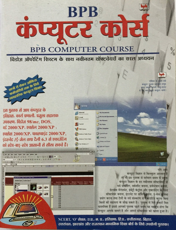 BPB Computer Course (Hindi)