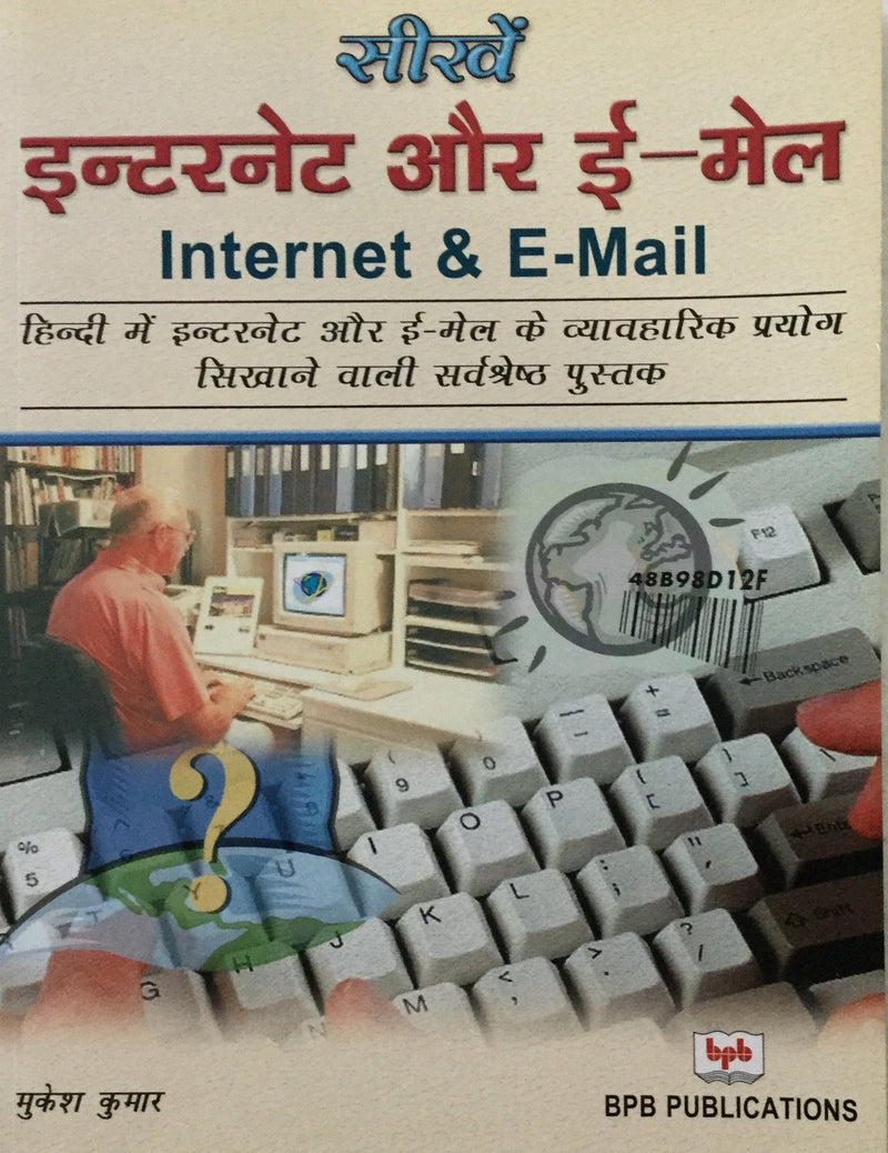 Seekhein Internet & Email Course (Hindi) online