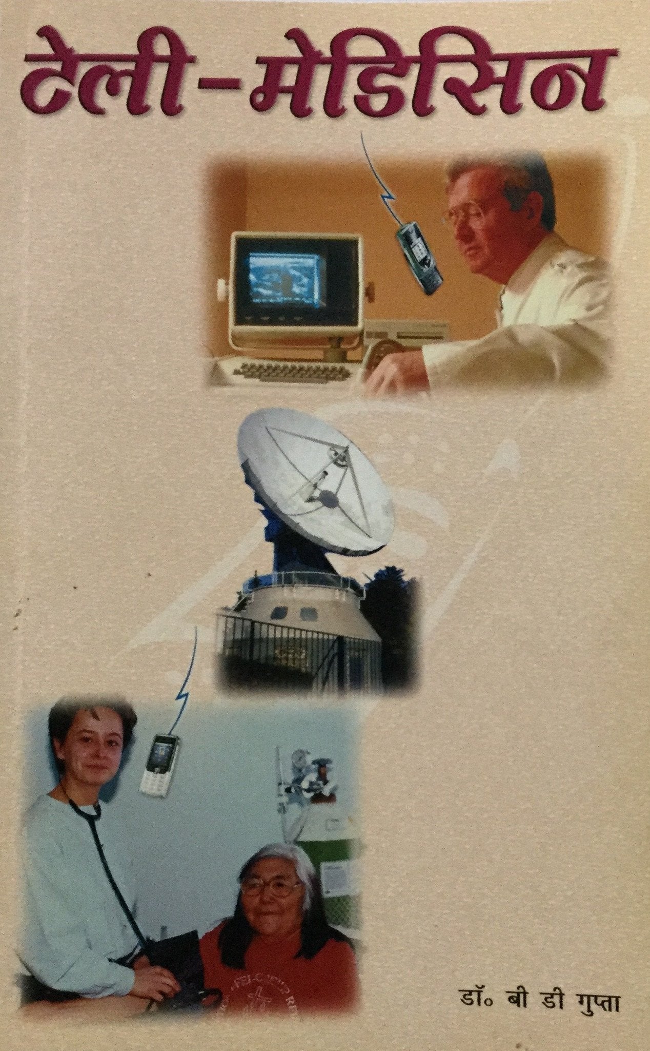 Tele Medicine (Hindi) online books