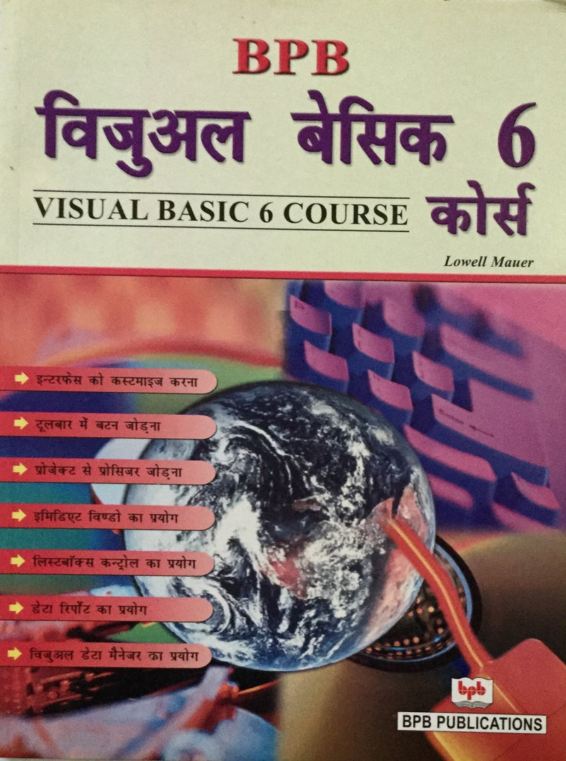 BPB Visual Basic 6 Course (Hindi)