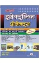 Modern Electronic Projects (In Hindi)