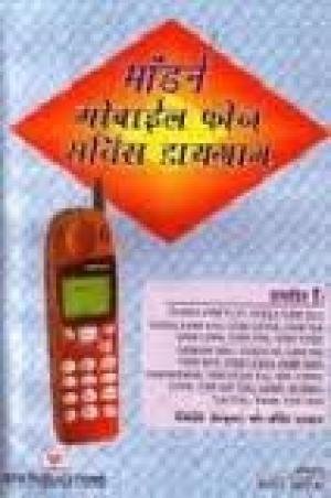 Modern Mobile Phone Service Diagram (In Hindi)