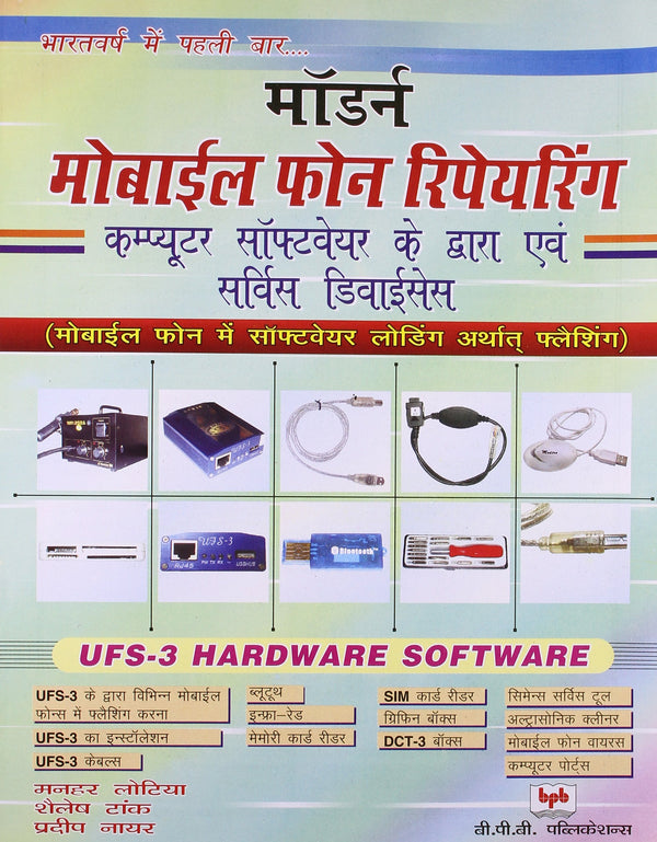 Modern Mobile Phone Introduction and Servicing (In Hindi)
